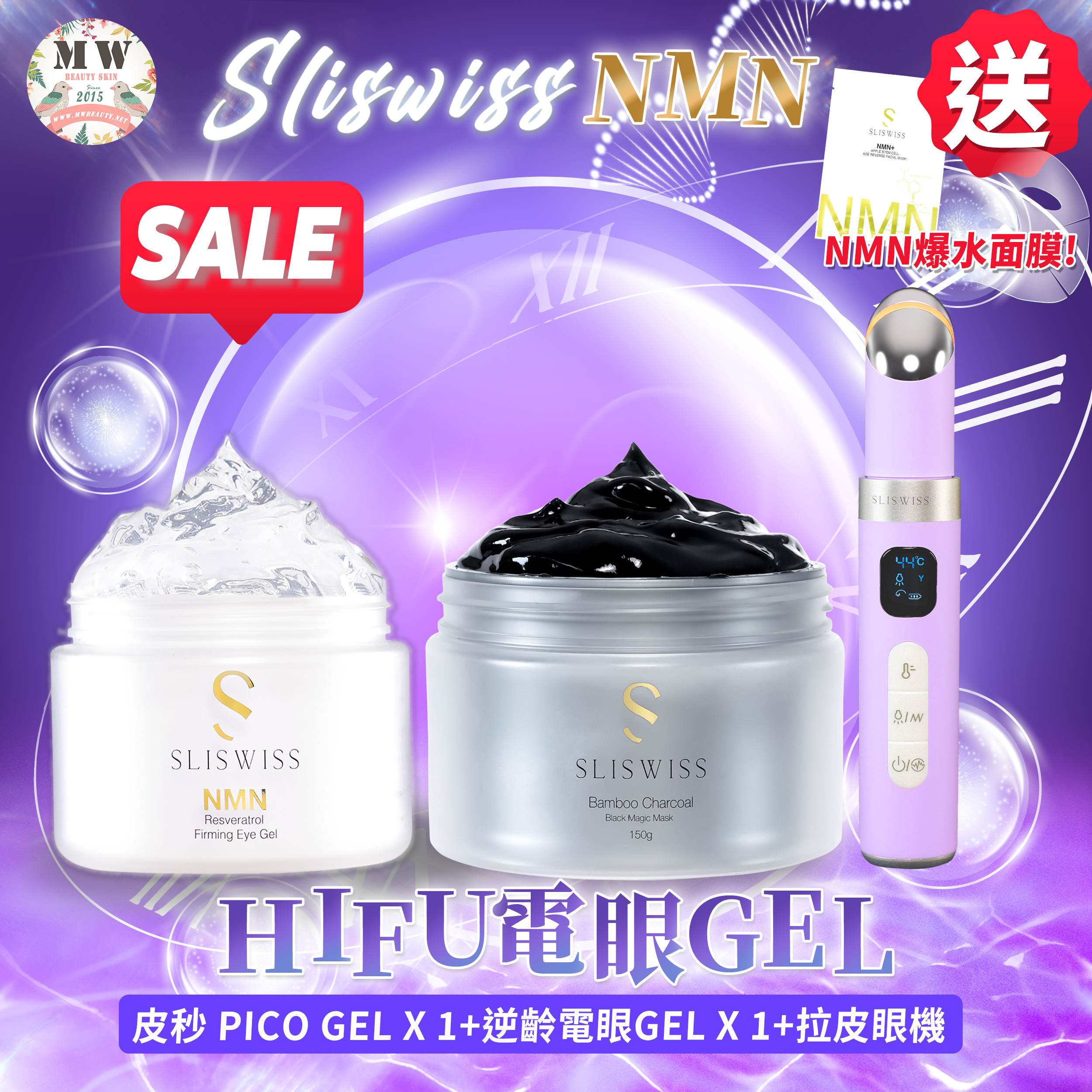 Sliswiss HIFU電眼套裝 （皮秒 PICO GEL+拉皮眼機+逆齡電眼GEL）
