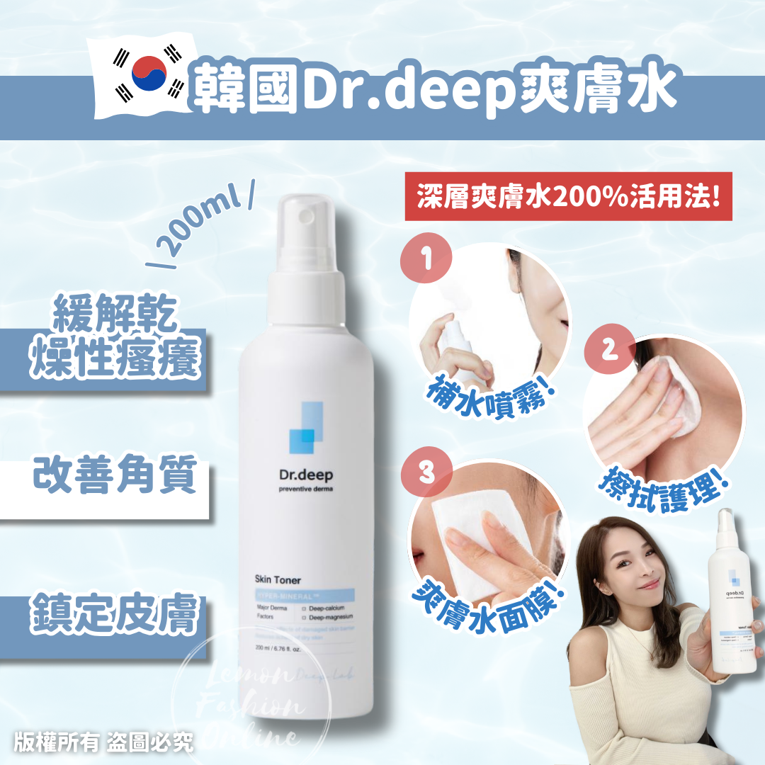 韓國Dr.deep爽膚水200ml #DS1263