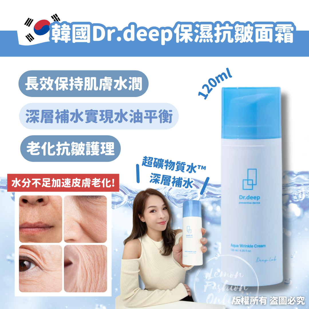 韓國Dr.deep保濕抗皺面霜120ml #DS1264