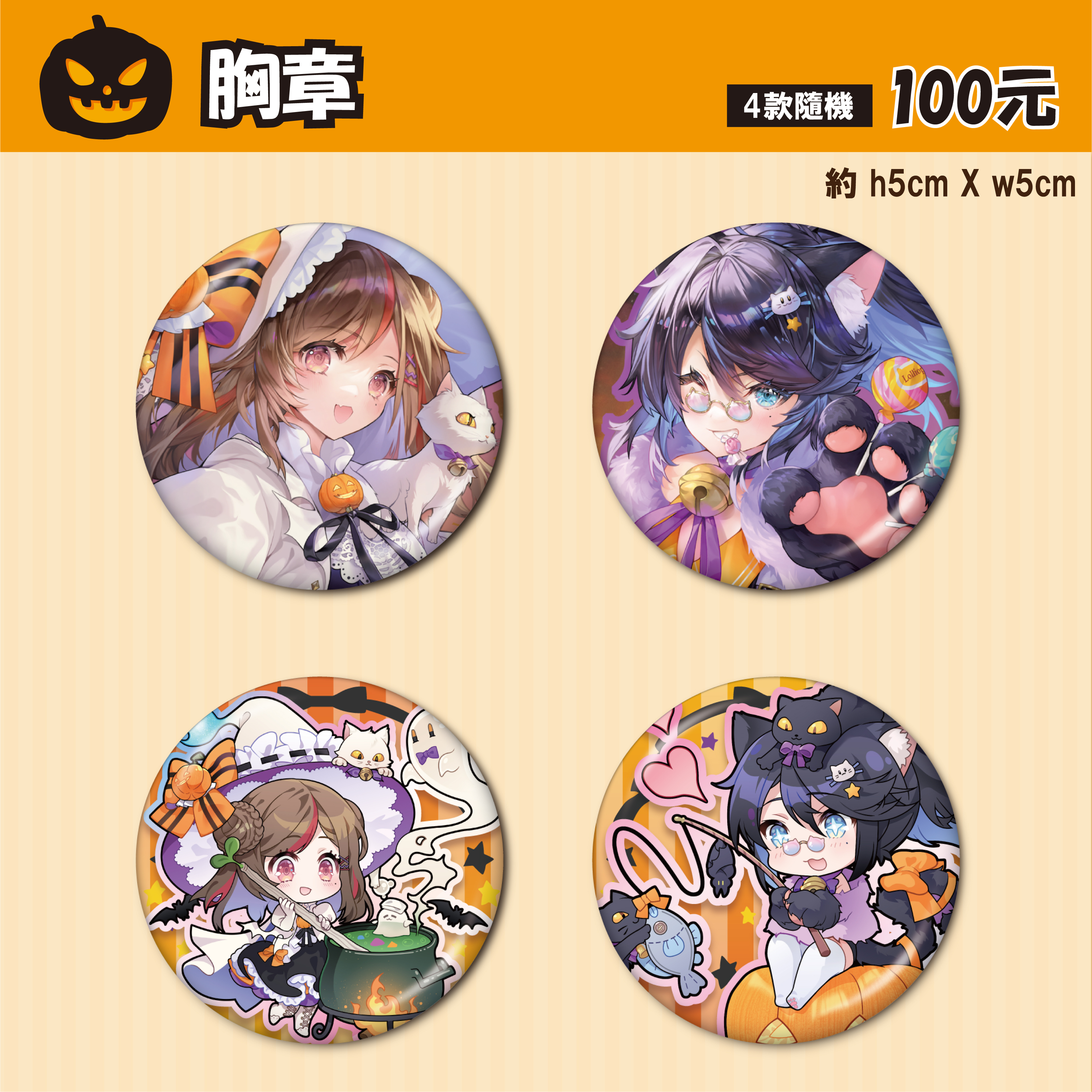 Kson& Guutara Halloween Party in Taiwan 2024-胸章(隨機出貨)