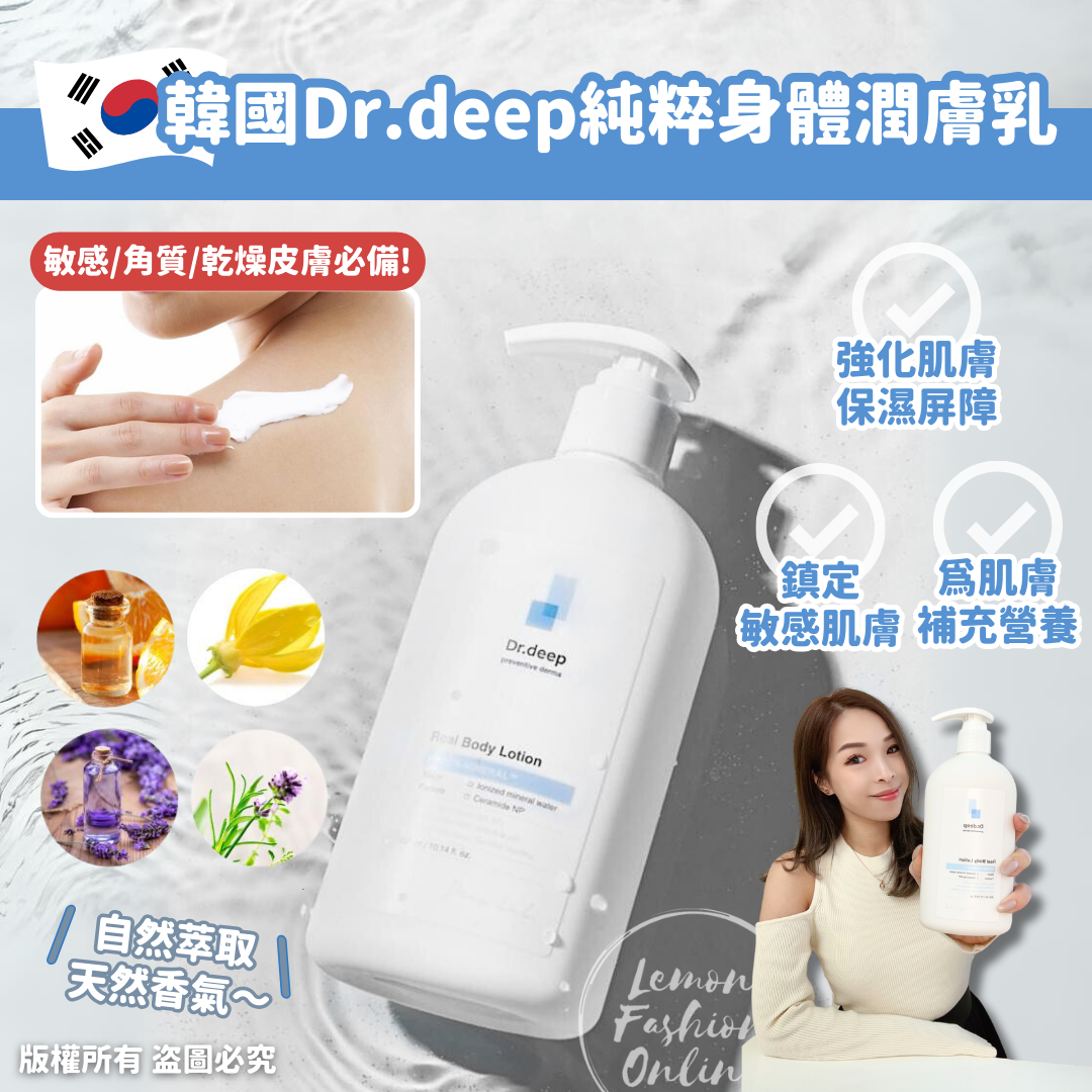 韓國Dr.deep純粹身體潤膚乳300ml #DS1265