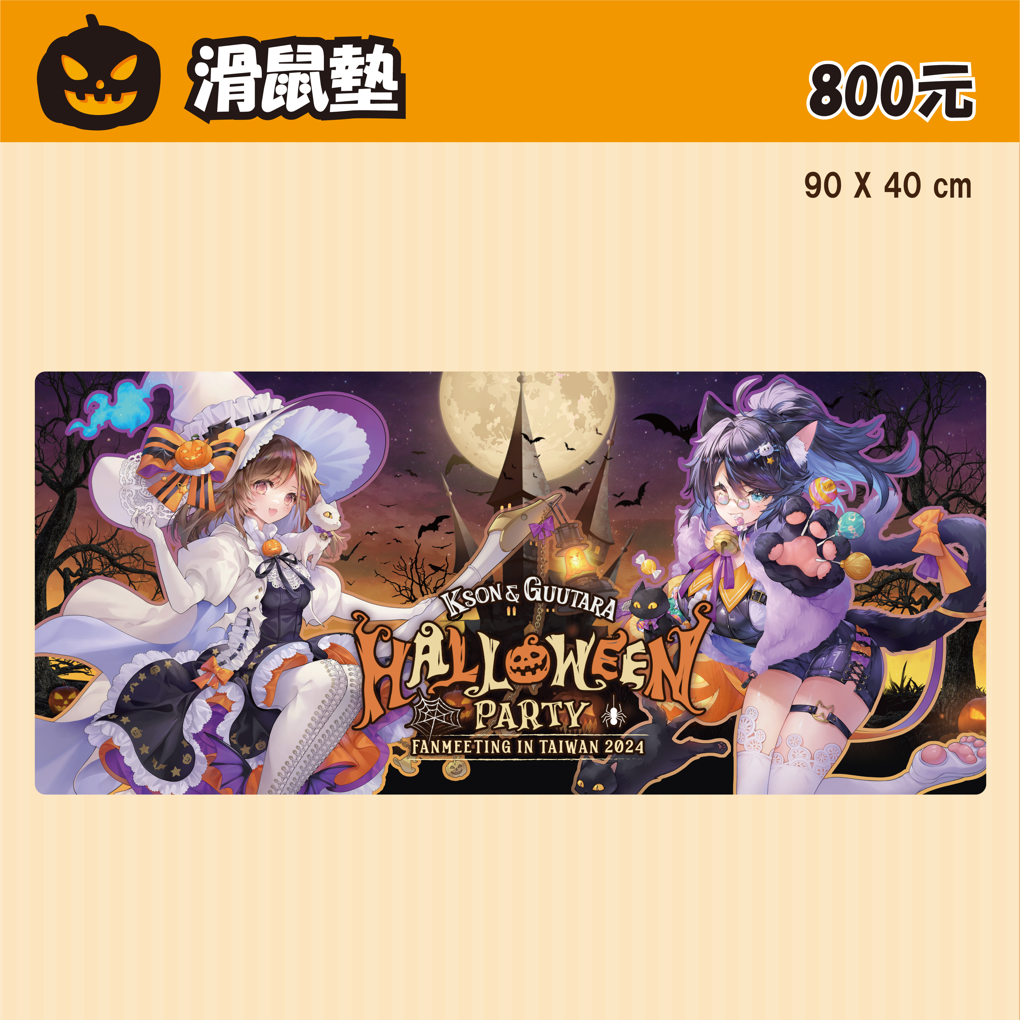 Kson& Guutara Halloween Party in Taiwan 2024-滑鼠墊