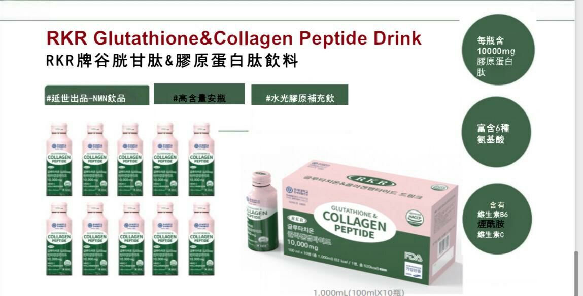 (351)【買2送1優惠】延世生活健康 RKR牌谷胱甘肽&膠原蛋白肽飲品(粉綠)