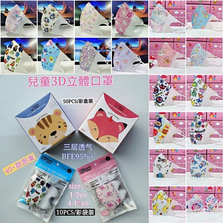 Vans Bear🐻3D立體兒童口罩-23007471
