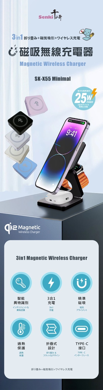 SENKI SK-X55 Minimal Qi2 3合1磁吸無線充電器