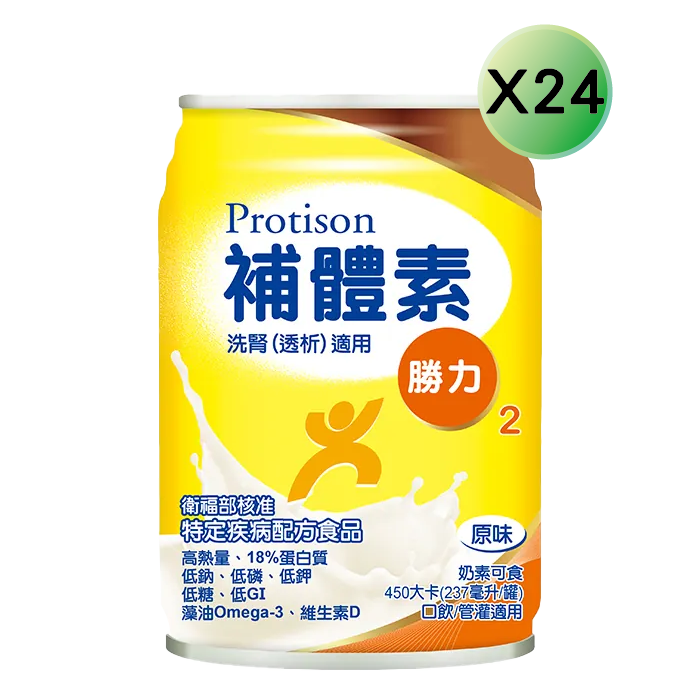 【補體素】勝力2 原味 洗腎透析適用 (管灌適用) 237ml X 24罐