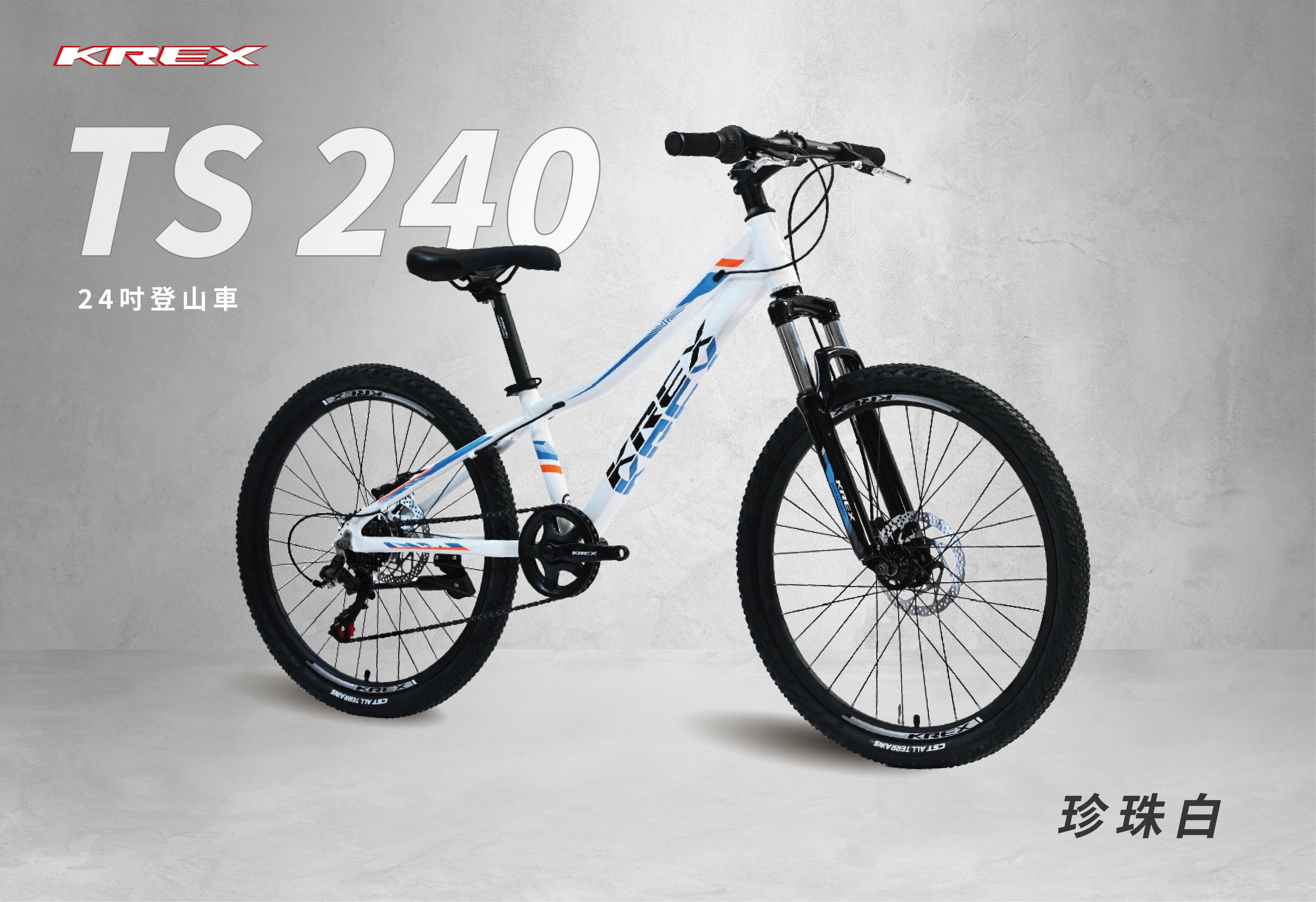 KREX TS240 24吋青少年越野車/珍珠白