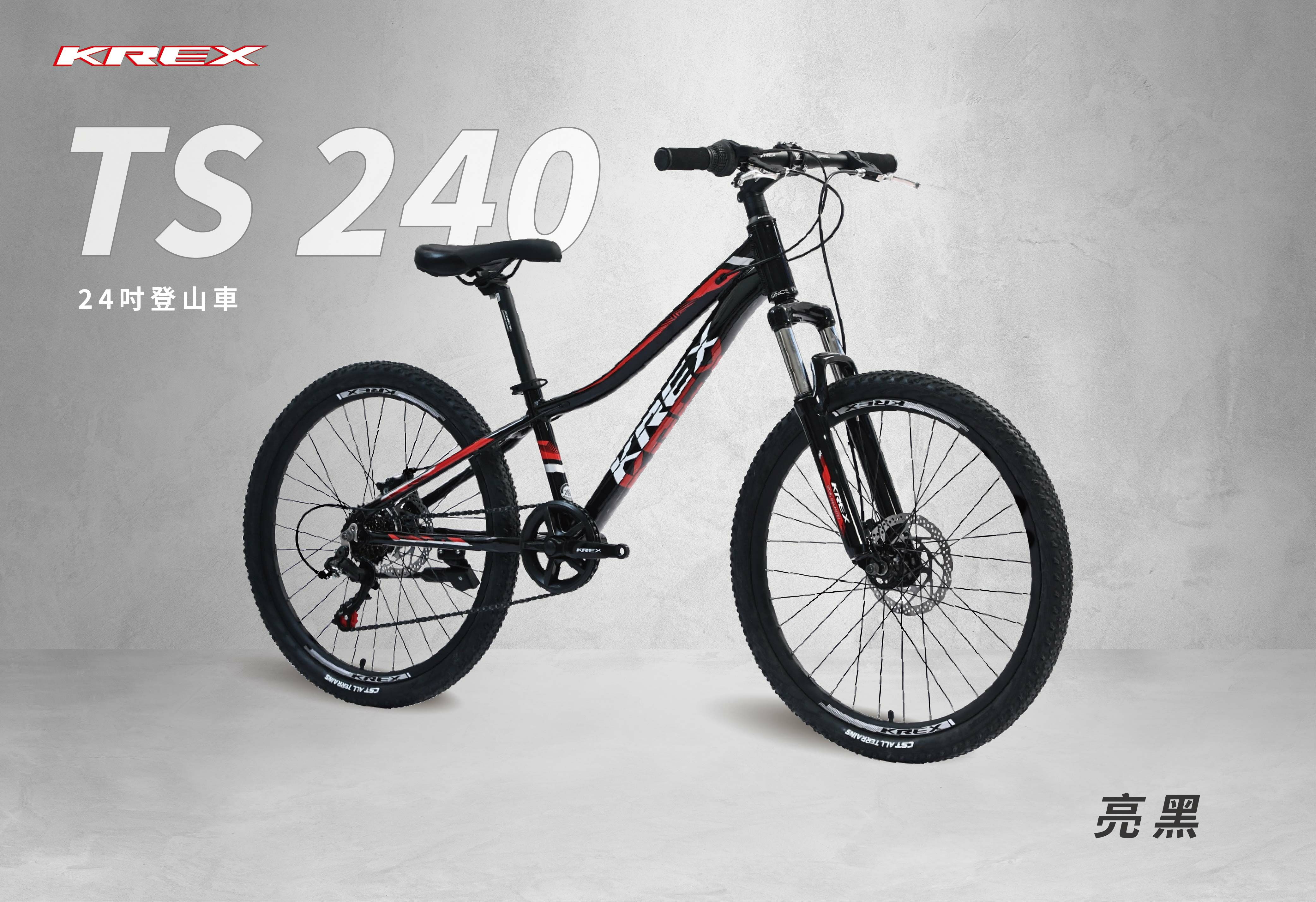 KREX TS240 24吋青少年越野車/亮黑