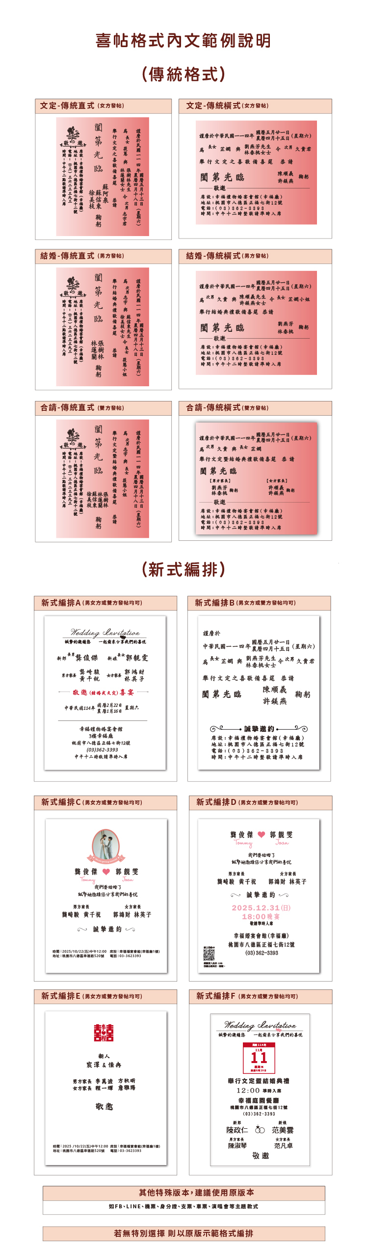 喜帖內文範例,喜帖內文如何寫,Wedding invitation text template LOGO