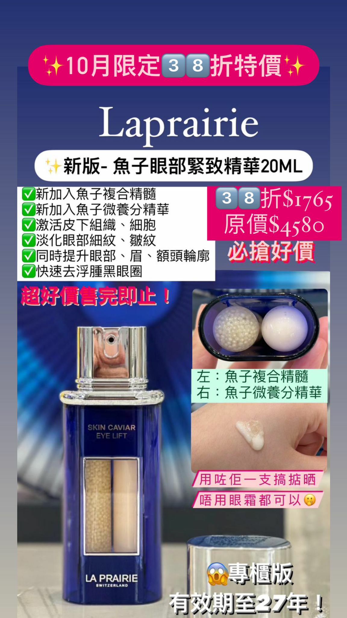 La Prairie 新版 - 魚子精華眼部提升緊緻液 (反重力眼部提亮精華)