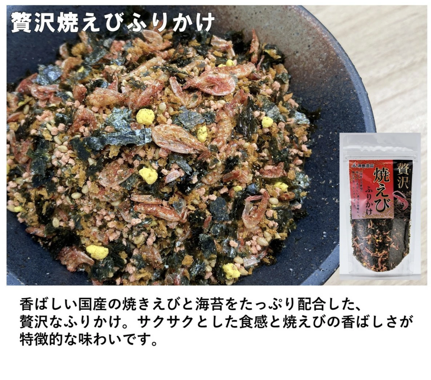 2024新口味，「日本海水」浦島海苔香鬆烤蝦飯素