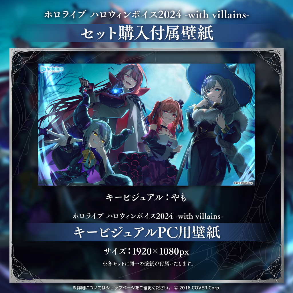 「官方代購」hololive ホロライブ ハロウィンボイス2024 -with villains- 錄音