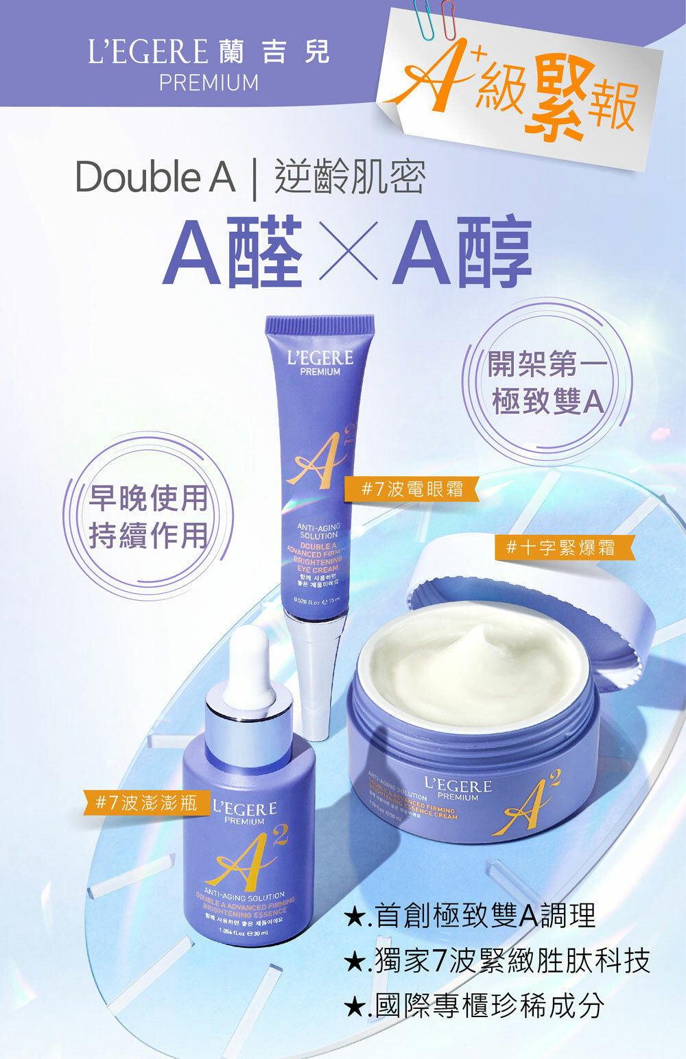 L'EGERE 蘭吉兒｜極致雙A緊緻提亮精華液 (30ml/瓶)