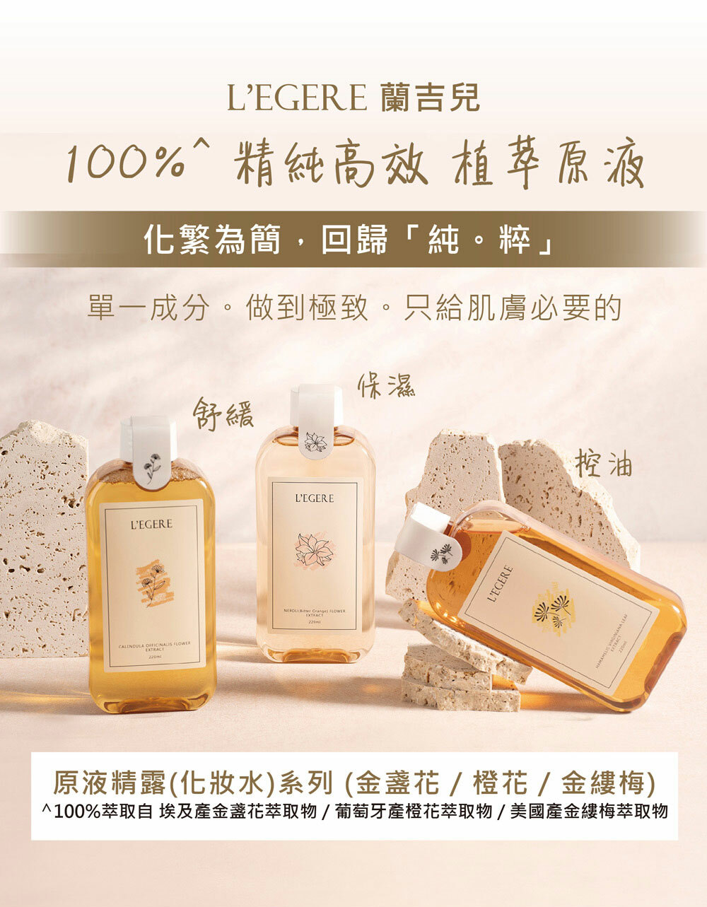L'EGERE 蘭吉兒｜金盞花舒緩原液精露化妝水 (220ml/瓶)
