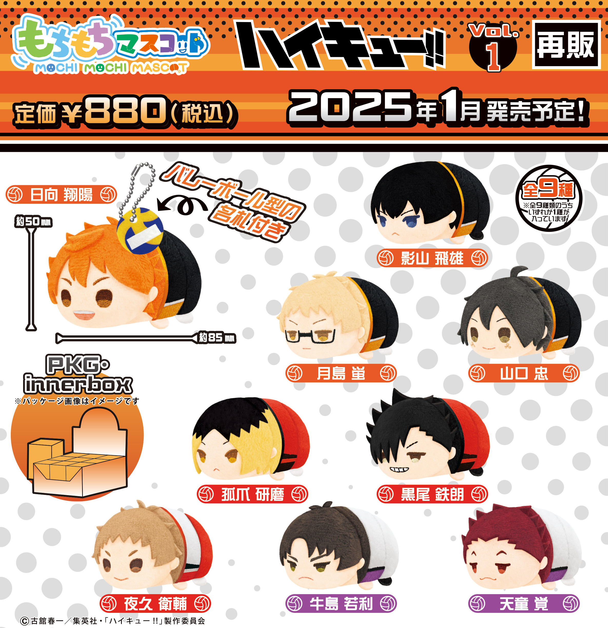 「ACG.GO」「預購」排球少年 趴趴公仔set