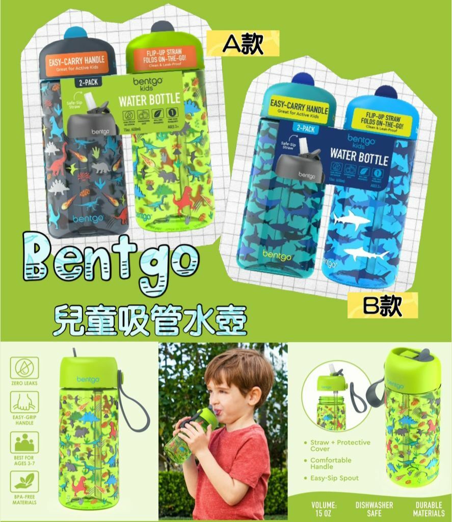 【預購】Bentgo G100352 兒童吸管水壺(男仔款)