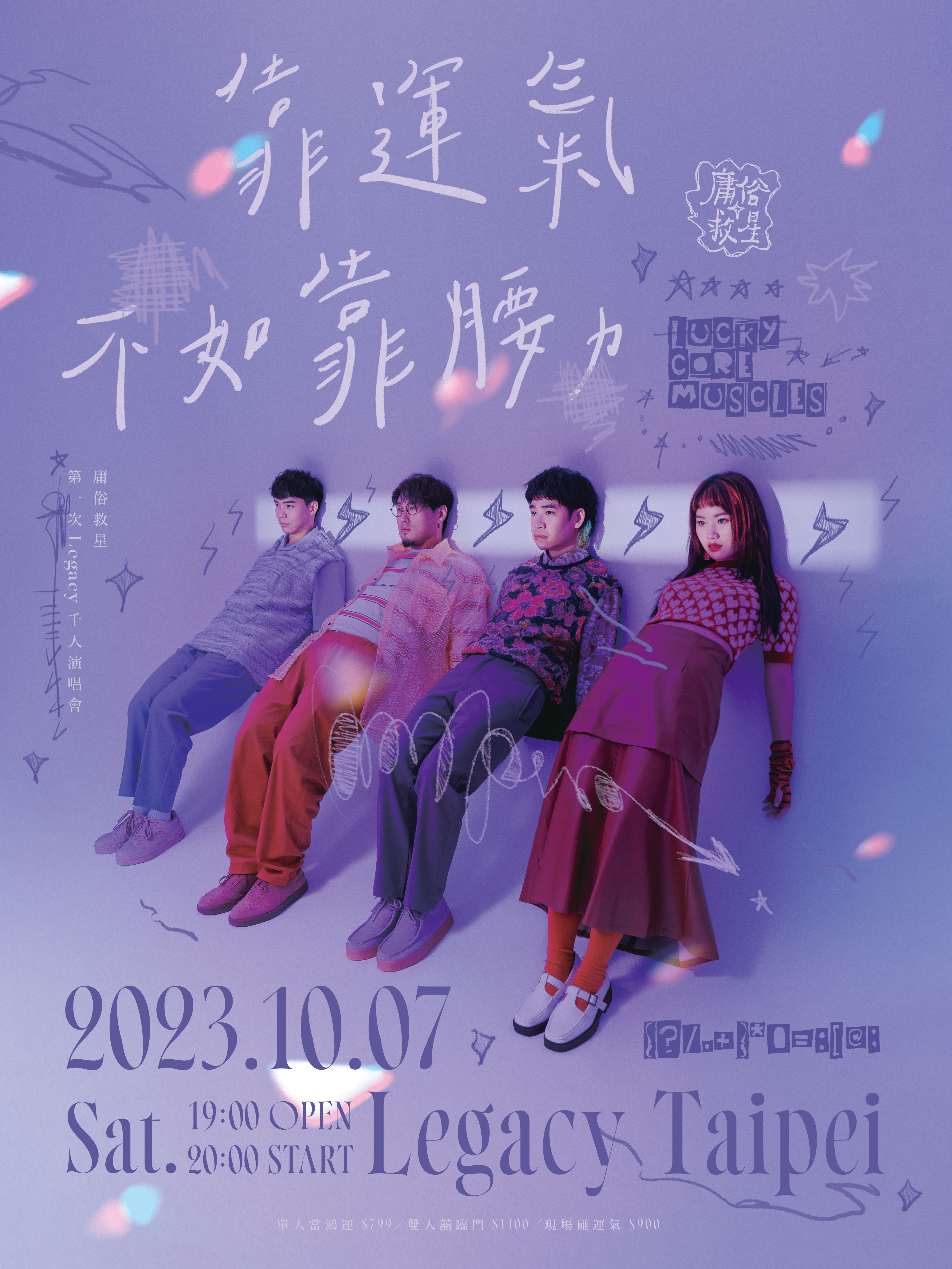 【庸俗救星 Vulgar Savior】靠運氣不如靠腰力海報（內含海報筒 100 元）