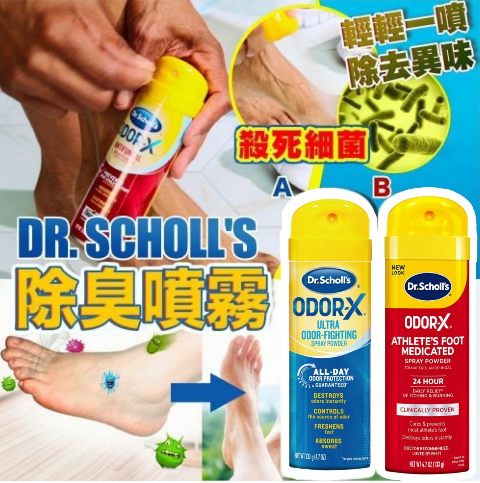【預購】Dr. Scholls G100301 抗真菌噴霧 133g