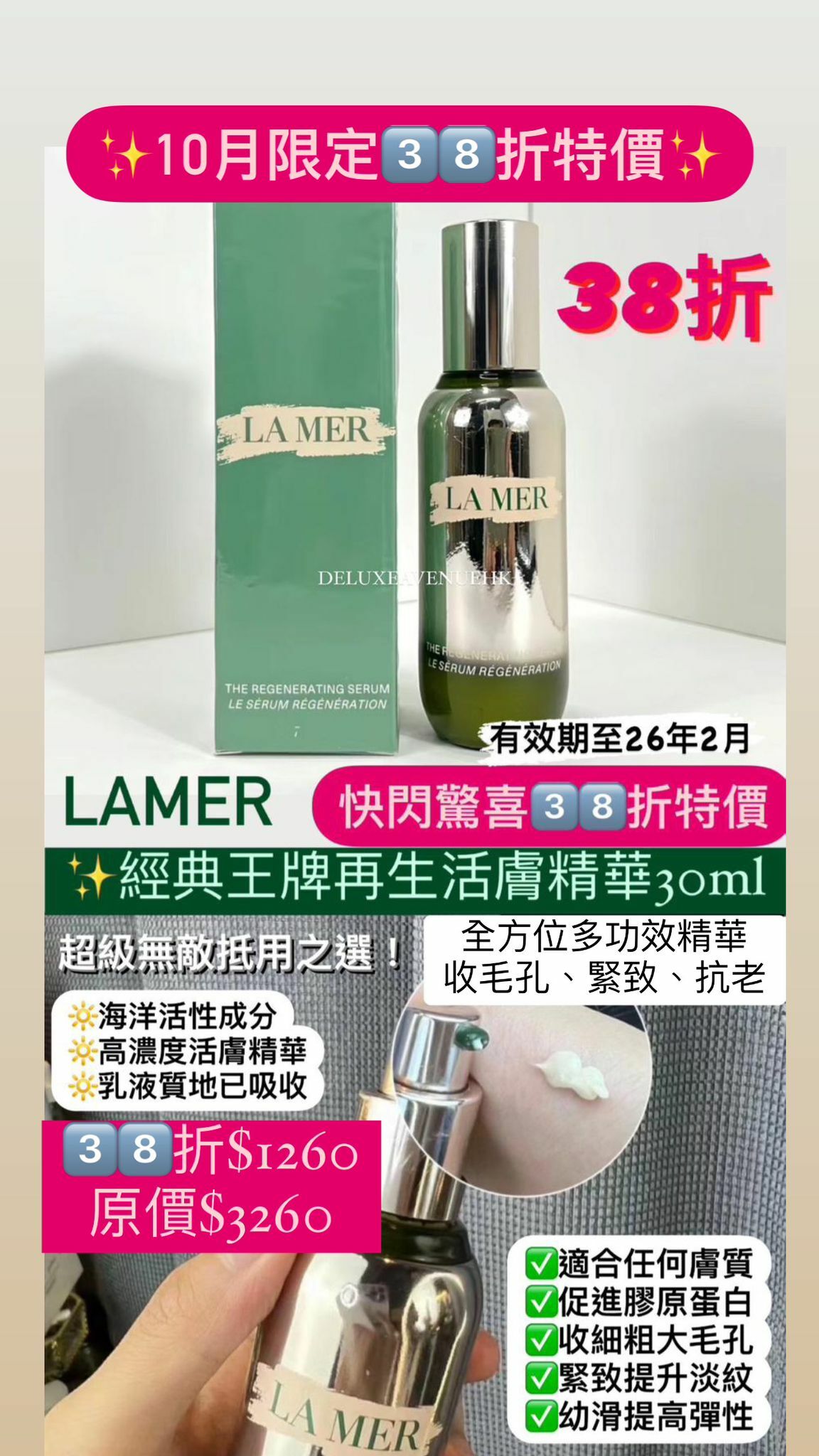 Lamer 再生活膚精華 30ml