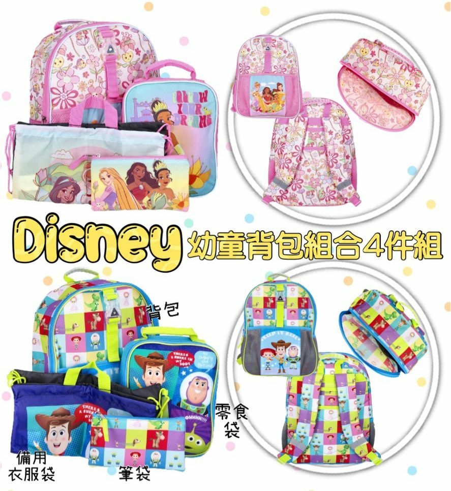 【預購】Disney G100355 幼童背包組合4件組