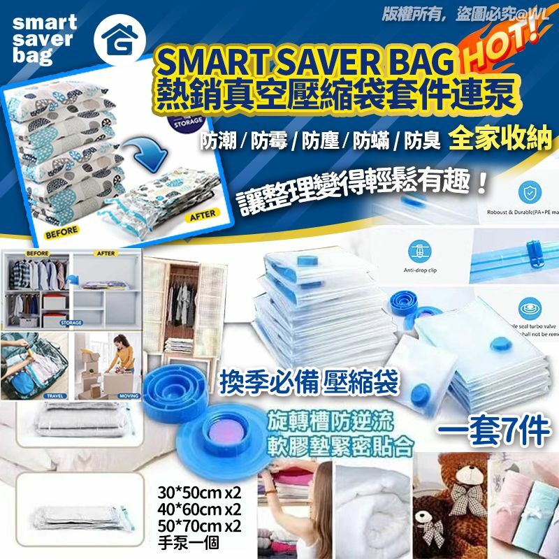 [M2352] [現貨] (J127) SmartSaver亞馬遜壓縮袋套裝連泵（1套7件）