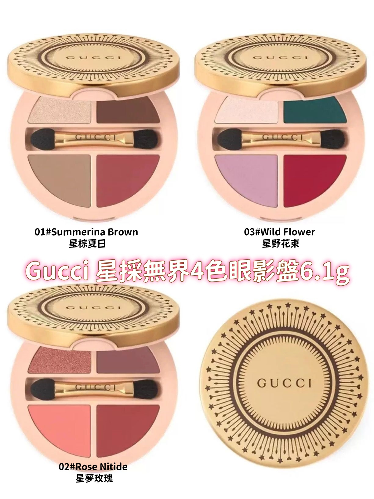 Gucci 💫💫星採無界4色眼影盤6.1g