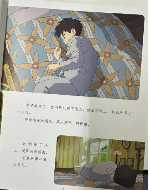 宫崎骏 你想活出怎样的人生