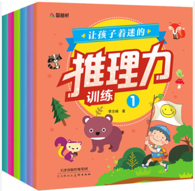 让孩子着迷的推理力训练