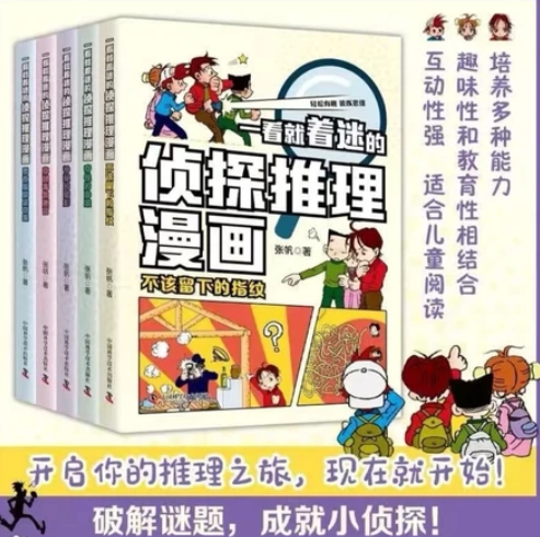 一看就着迷的侦探推理漫画（5本）