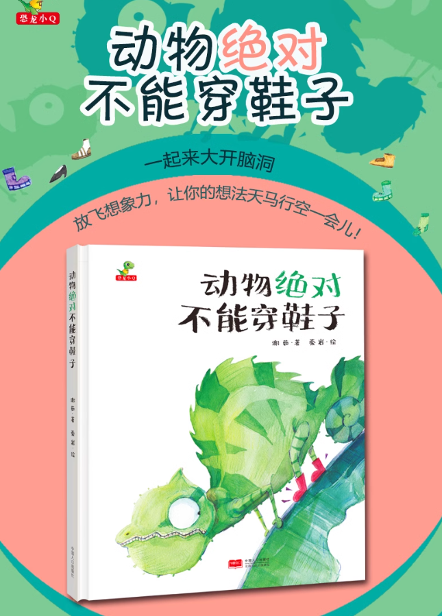 动物绝对不能穿鞋子（精装）