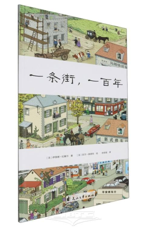 一条街一百年（精装）