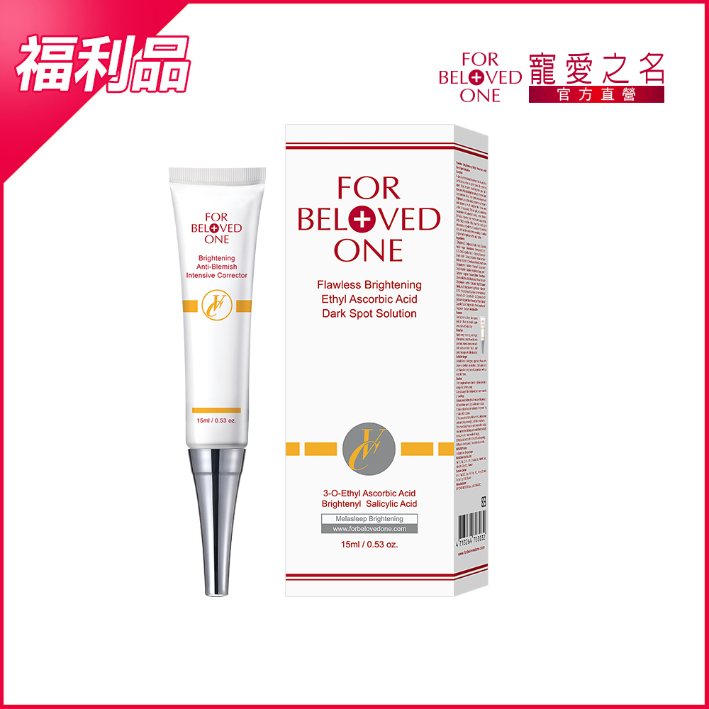 【即期/盒損】白．無瑕淨膚集中精華15ml(效期:20260713)