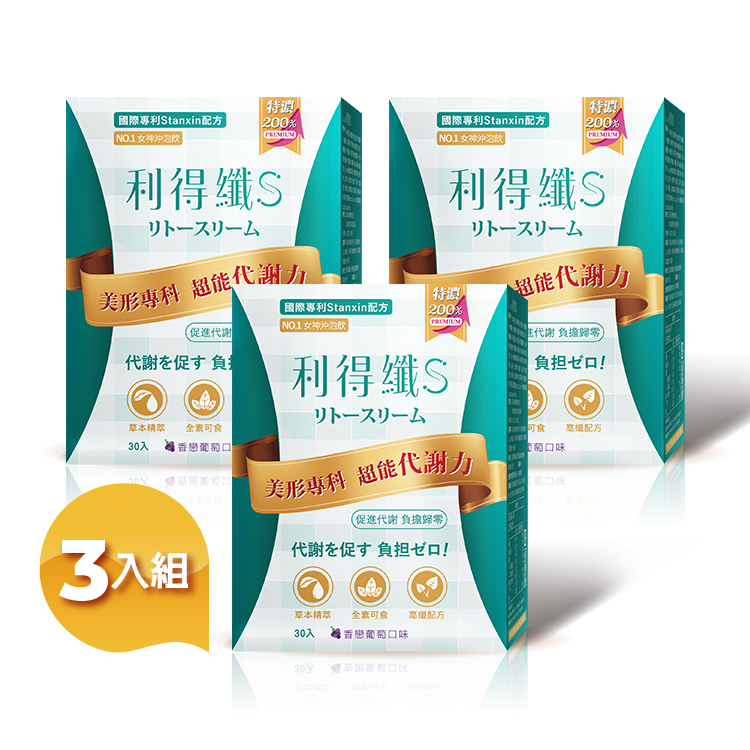 利得纖Lytoslim 沖泡飲 - 葡萄風味 三入組 (30包/盒)