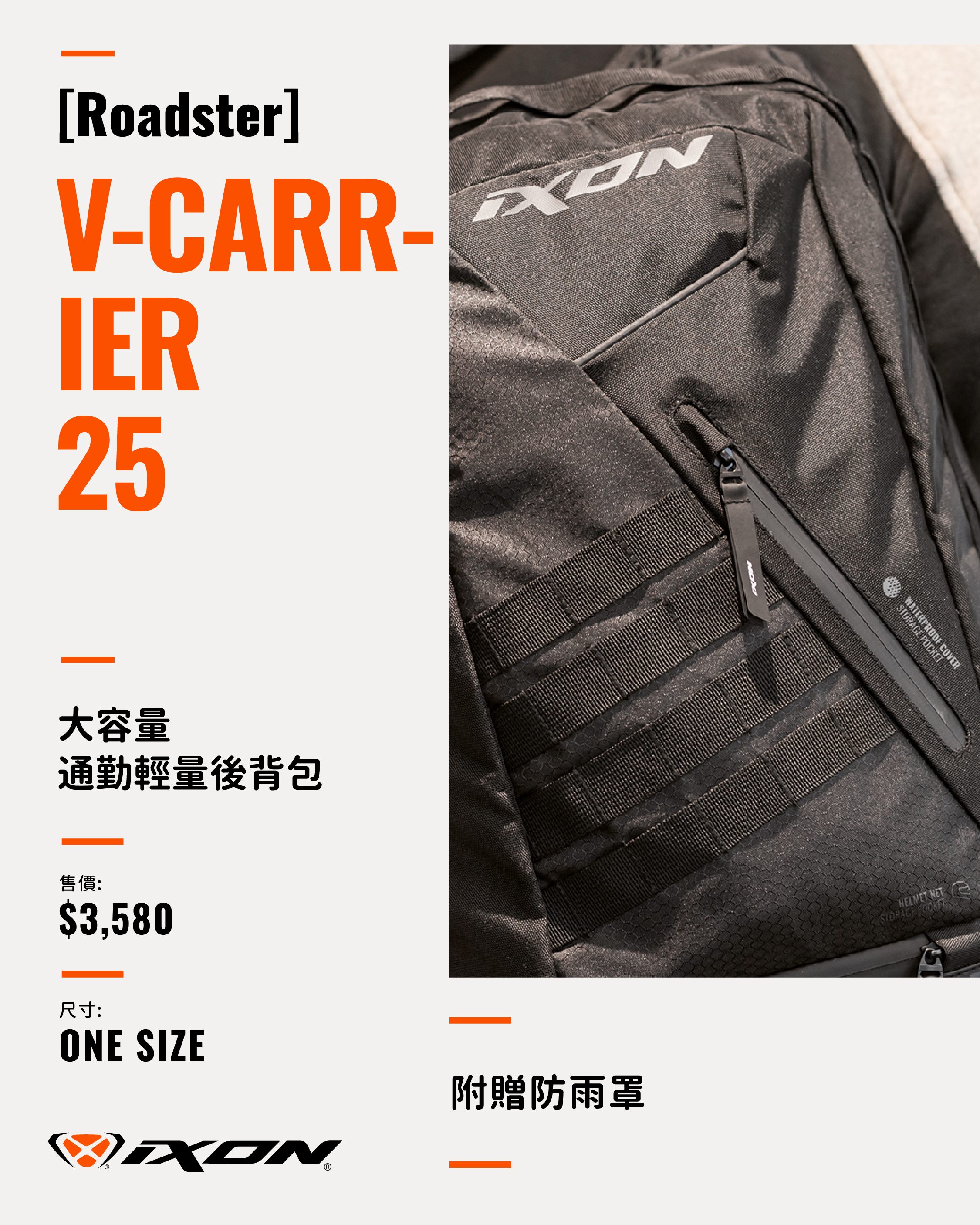 IXON V-CARRIER 25 雙肩後背包 可裝氣囊 25L