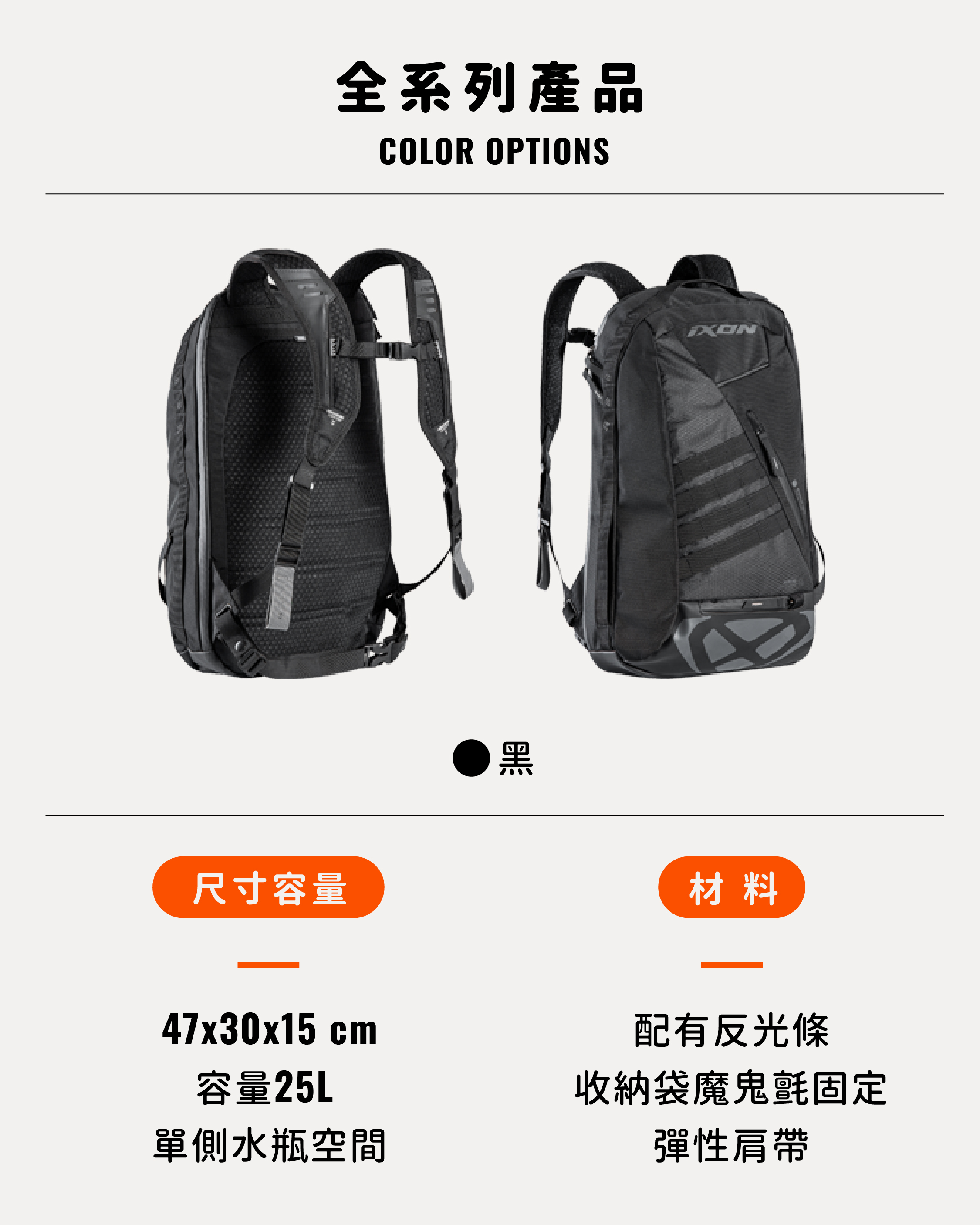 IXON V-CARRIER 25 雙肩後背包 可裝氣囊 25L