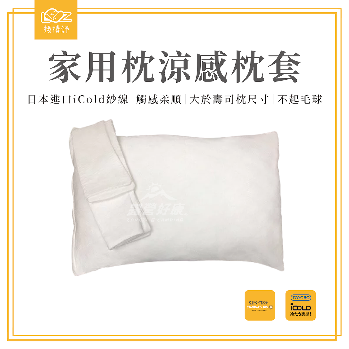 【LazyRoll 捲捲舒】 ICOLD家用枕涼感枕套 G-H1-3