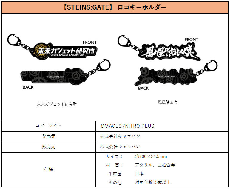 「ACG.GO」「預購」"STEINS;GATE" Logo 鎖匙扣