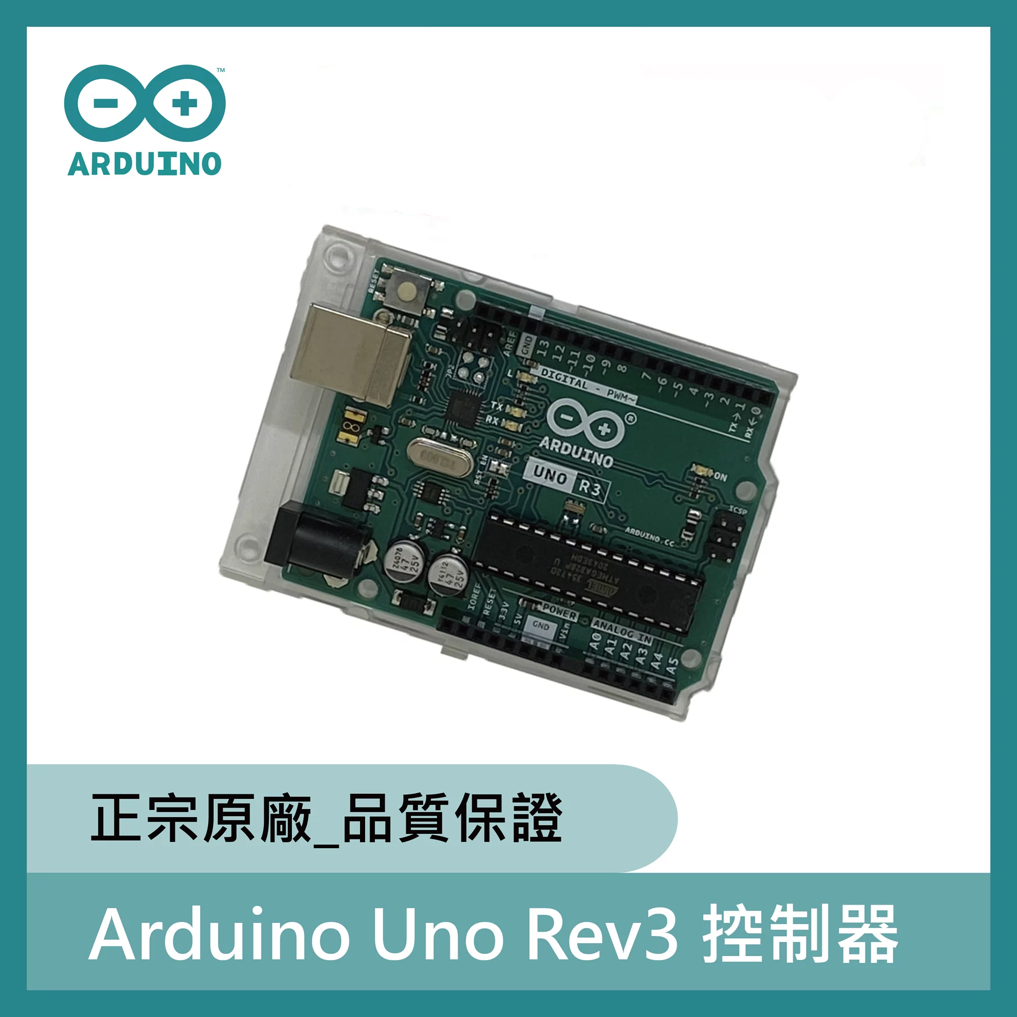 Arduino Uno Rev3 控制器（正宗原廠_品質保證）