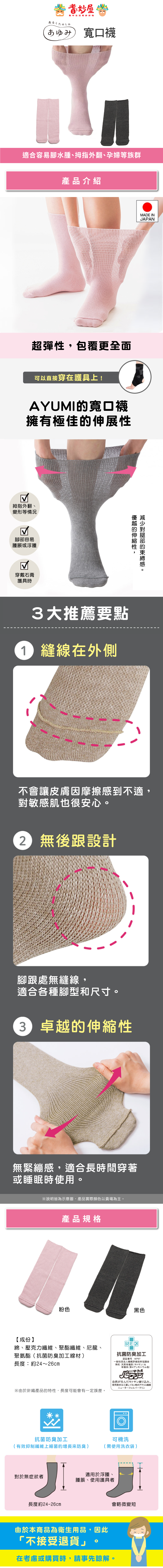 AYUMI-彈性寬口襪(適合浮腫腳穿,輕鬆穿脫,抗菌除臭,無痕襪)