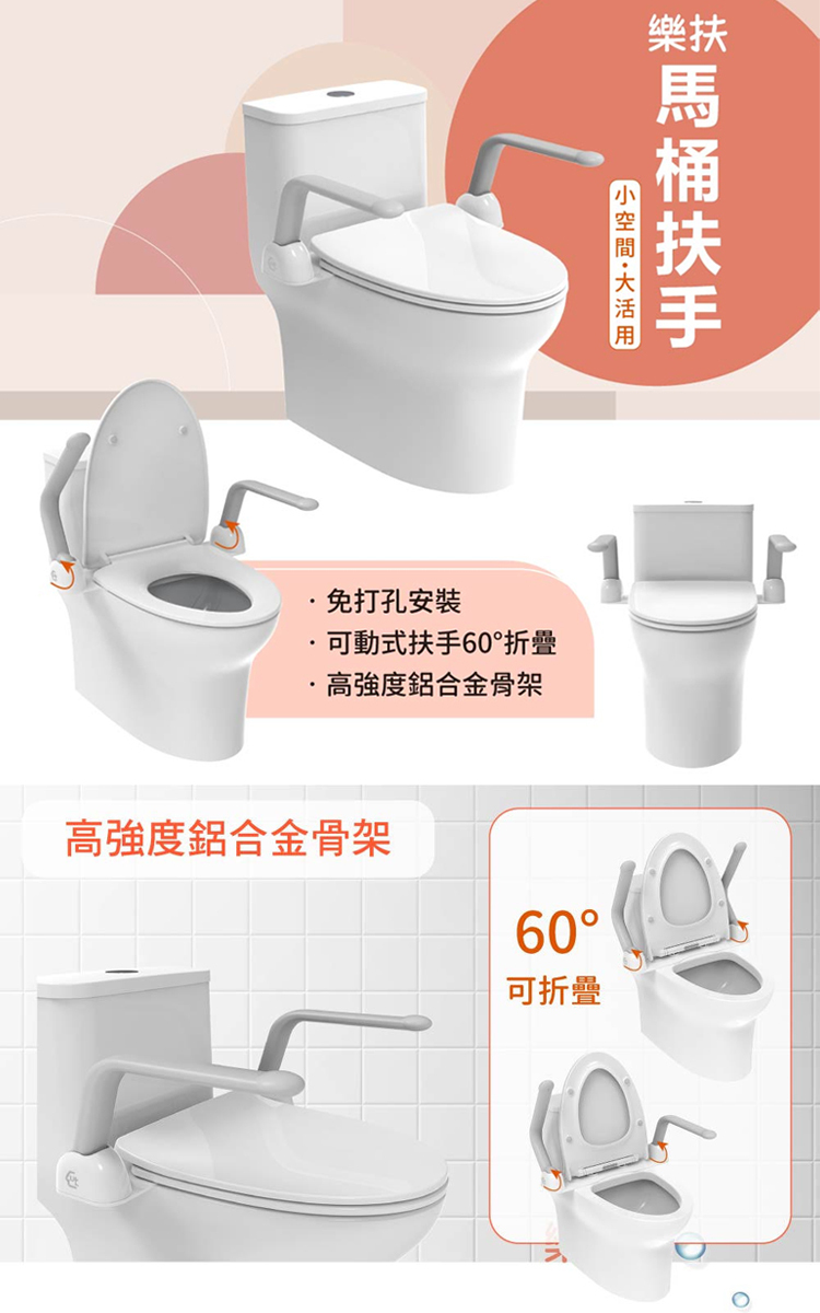 樂扶 馬桶活動起身扶手