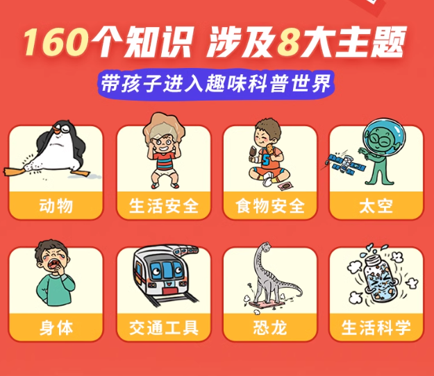 科学真好玩（8本）