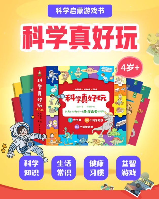 科学真好玩（8本）