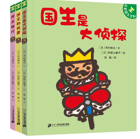 国王是大侦探（3本）