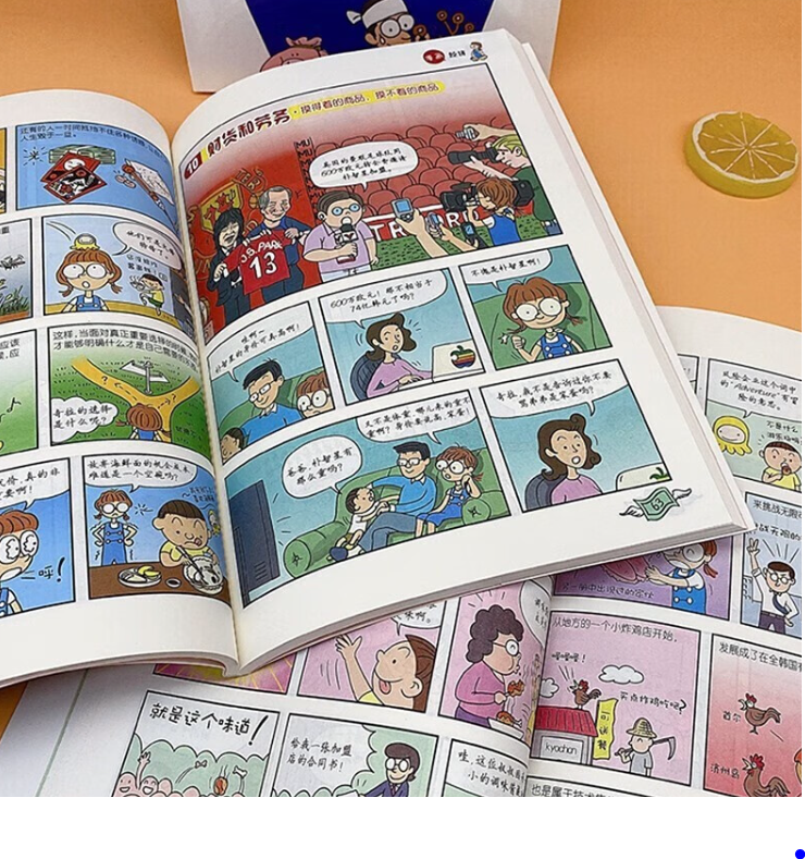 奇拉的漫画经济教科书（2本）