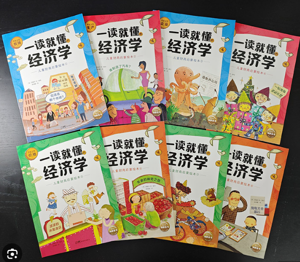 一读就懂的经济学（8本）