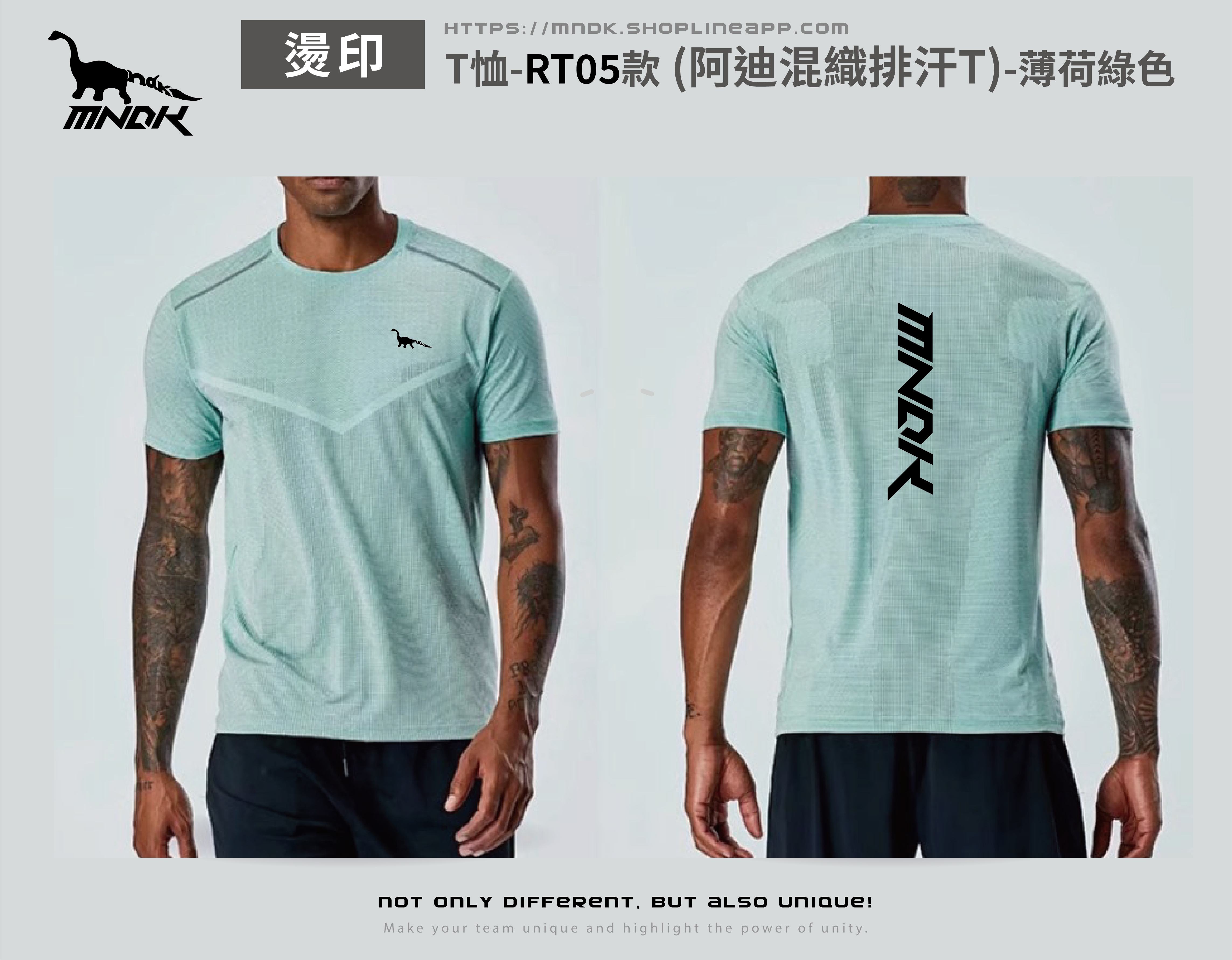MNDK莫納帝克｜客製化團體服｜專業運動服｜公司制服｜台中-阿迪混織排汗T恤-RT05