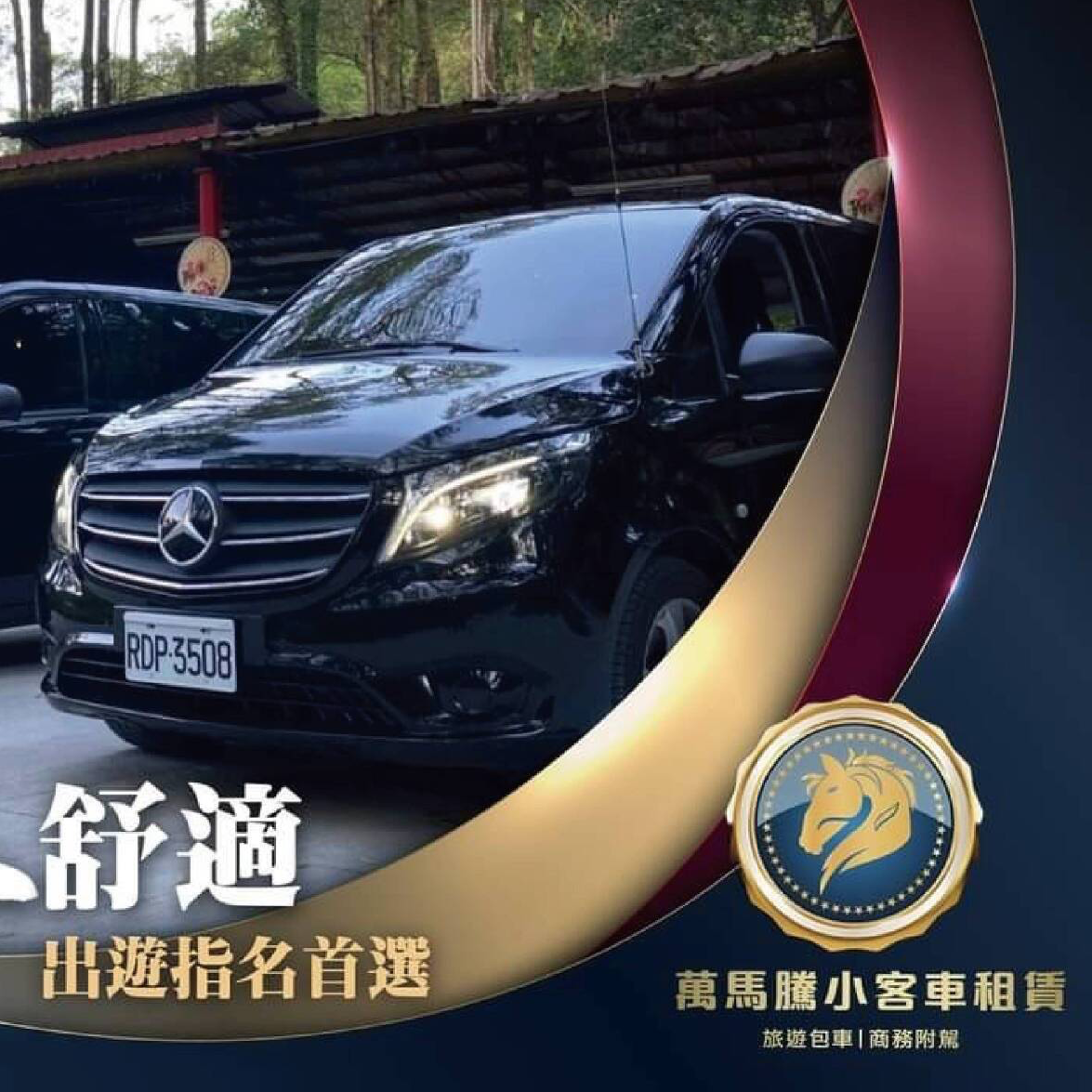 【高雄】萬馬騰租車Ⓣ