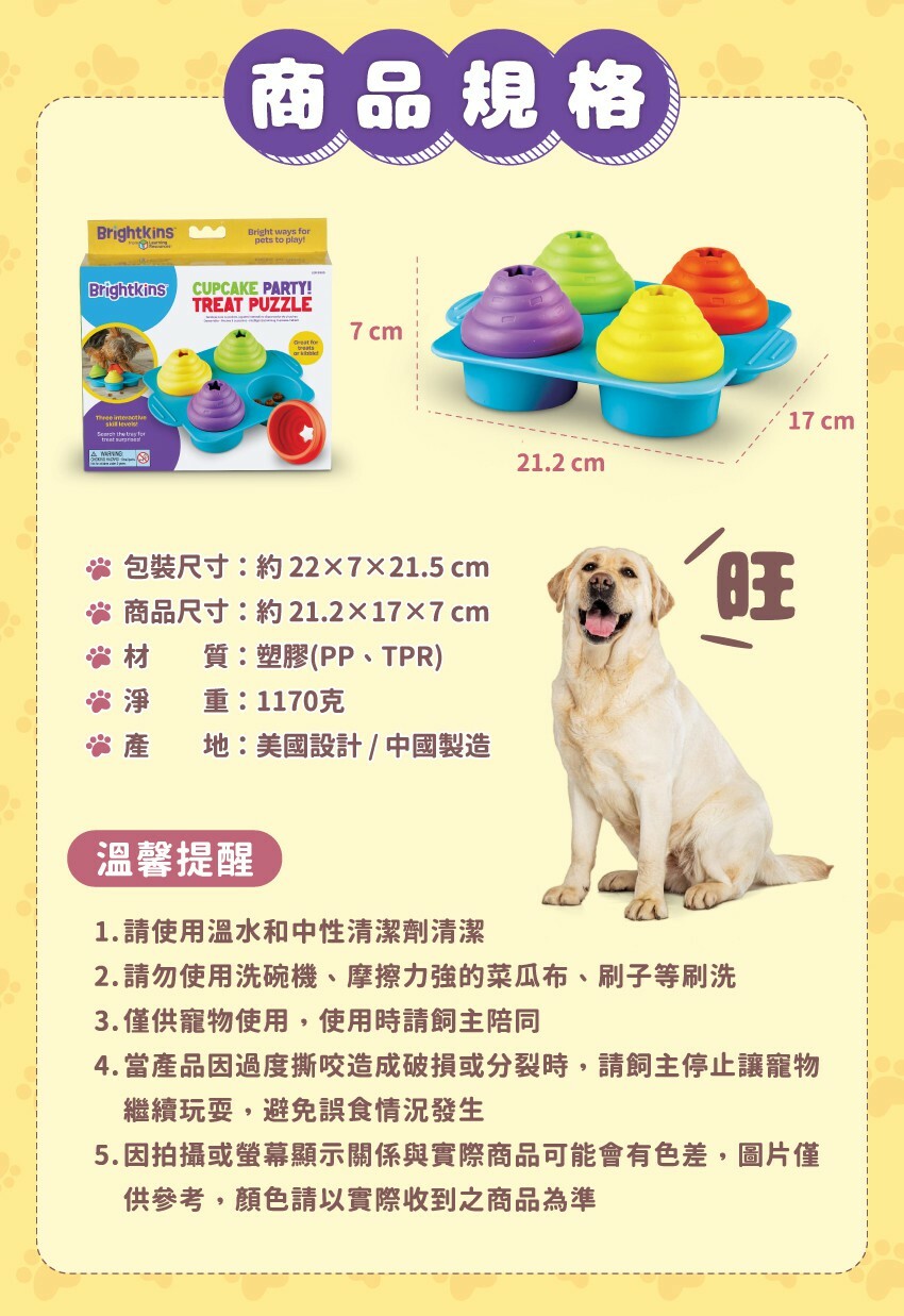 包装尺寸:約22X7X21.5cm，商品尺寸:約21.2X17X7cm，材質:塑膠(PP、TPR)，淨重:1170克，產地:美國設計/中國製造。溫馨提醒:1.請使用溫水和中性清潔劑清潔。2.請勿使用洗碗機、摩擦力強的菜瓜布、刷子等刷洗。3.僅供寵物使用,使用時請飼主陪同。4.當產品因過度撕咬造成破損或分裂時,請飼主停止讓寵物繼續玩耍,避免誤食情況發生。5.因拍攝或螢幕顯示關係與實際商品可能會有色差,圖片僅供參考,顏色請以實際收到之商品為準