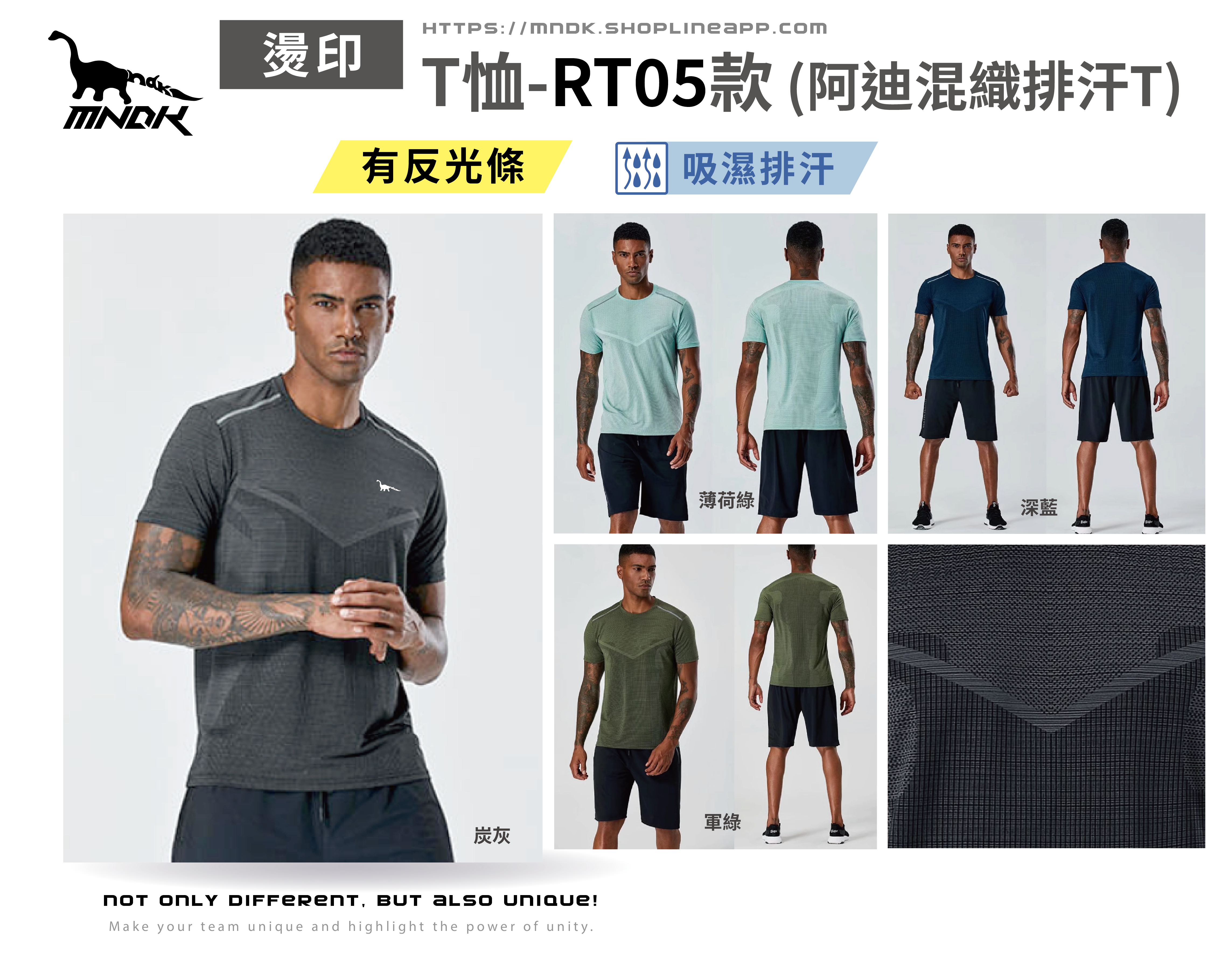 MNDK莫納帝克｜客製化團體服｜專業運動服｜公司制服｜台中-阿迪混織排汗T恤-RT05