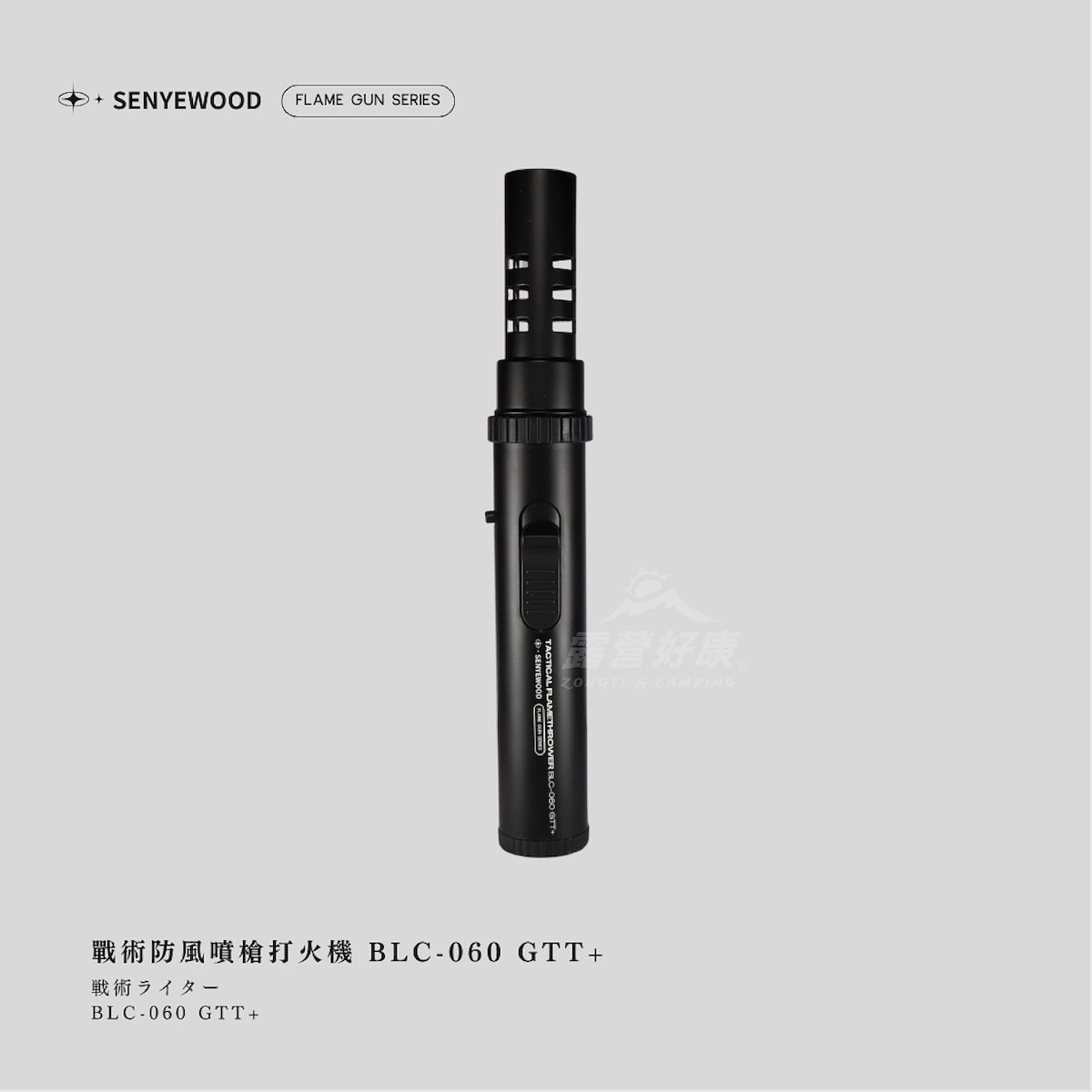 【森野木行】 戰術防風噴槍打火機 BLC-060 GTT+ G-4-4